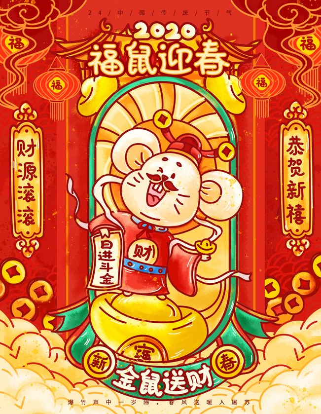 金鼠献瑞，九游会服务电子薄膜在此祝您：鼠年大吉，新年快乐！