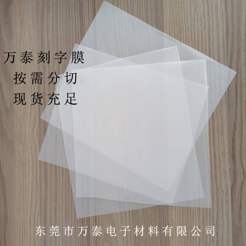 什么是刻字膜？带你走进热转印行业